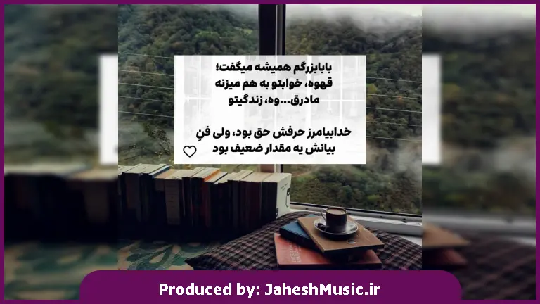 دانلود آهنگ سعیمو کردم فراموشش کنم نشد 